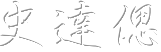 Web site of Chinese and Russian translator in Moscow